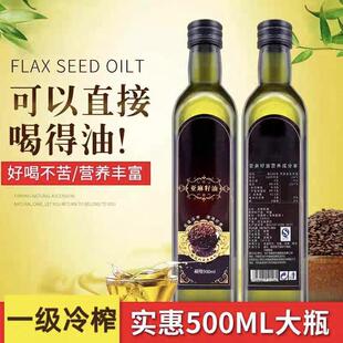 热炒健康食用油官方旗舰店正 纯亚麻籽油冷榨一级宝宝副食品专用