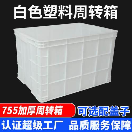 富立卡厂家塑料周转箱加厚带盖胶框大号工业白色塑胶箱子生产