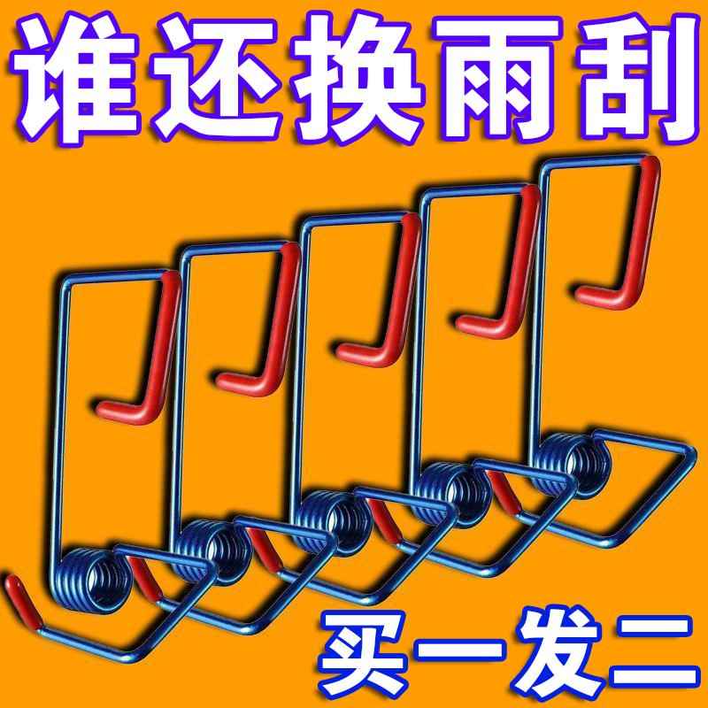 北汽元宝 锐胜王牌M7 212 勇士 家宝车型专用汽车雨刷器助力弹簧