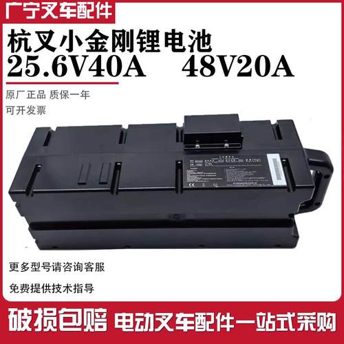 杭叉小金刚锂电池25.6V40A电动叉车CBD15-AMC1-I电瓶HC2440原厂件