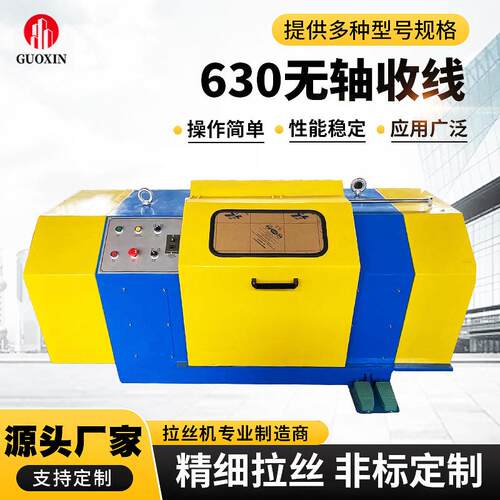 全自动高速拉丝机金属线材拉丝设备不锈钢铜线630无轴收线拉丝机