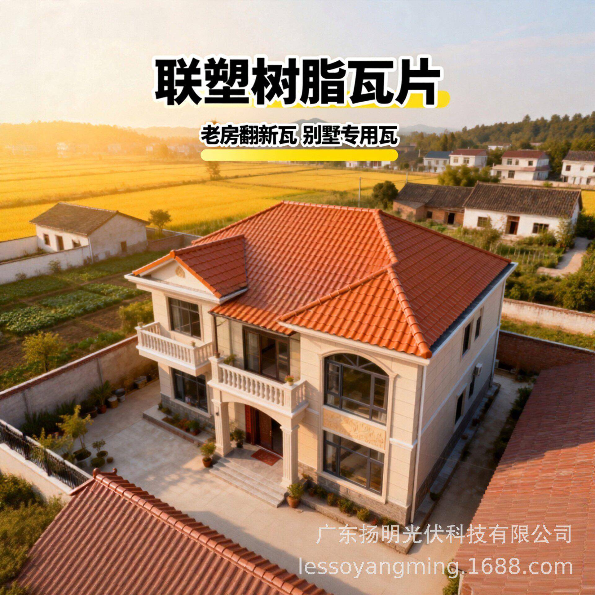 联塑合成树脂瓦老房翻新防水瓦片其它