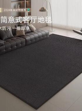 地毯客厅纯色黑色免洗可擦意式极简卧室沙发轻奢高级防水茶几地垫