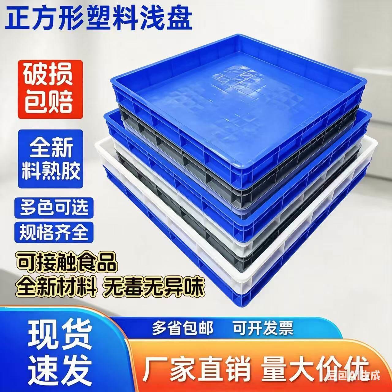 加厚正方形塑料浅盘特大号方盘沙盘接水盘养殖盘防渗漏托盘周转箱