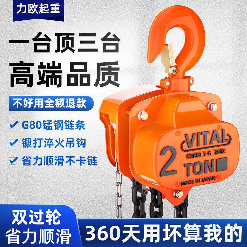 链VITAL手拉葫芦小型家用起重吊机手动倒链1T2T5T10吨起重葫芦