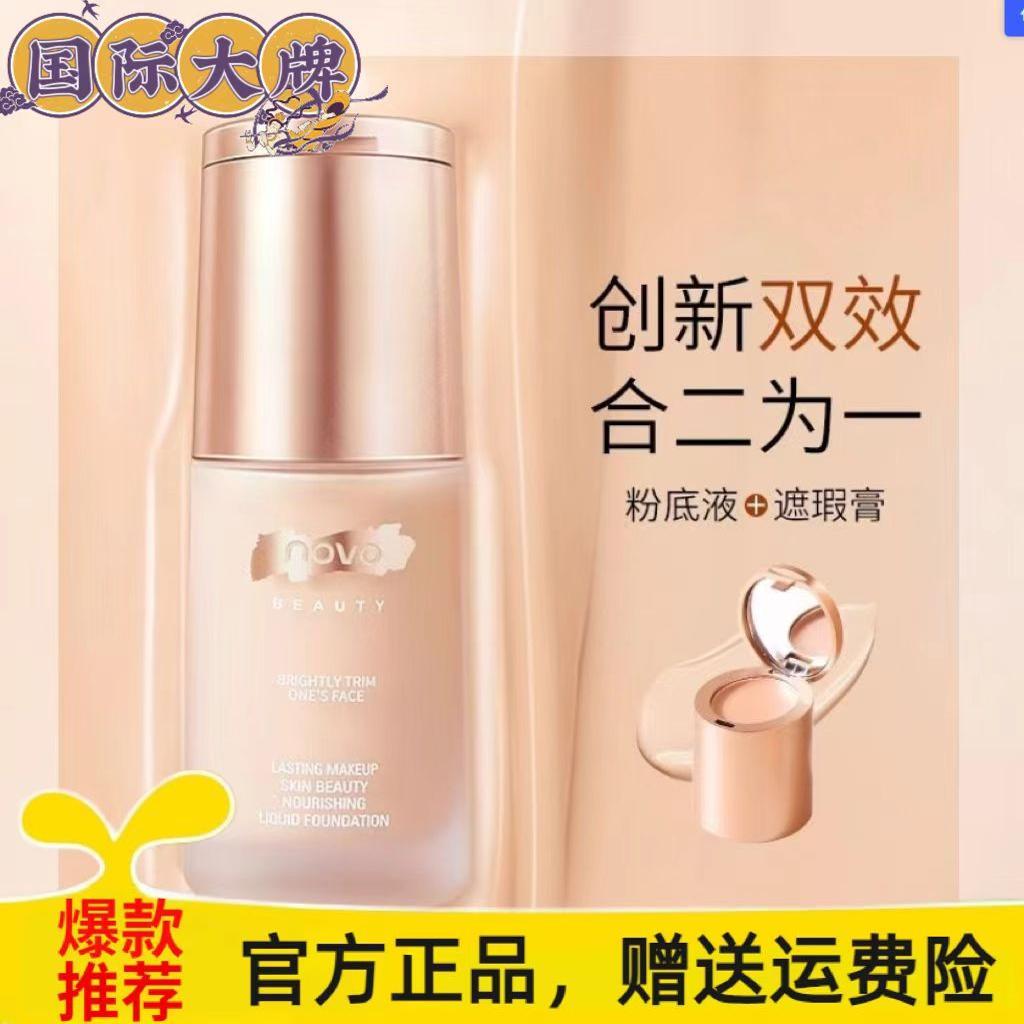 明星同款粉底液巨遮瑕持久防水防油持久保湿不脱妆隔离霜提亮肤色