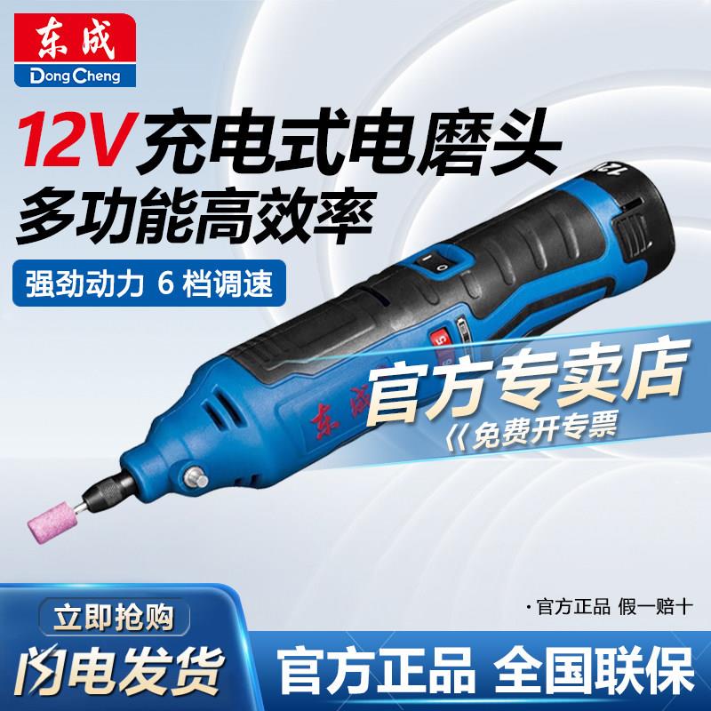 东成充电式电磨头手持小型直磨机电动打磨机玉石雕刻抛光机DCSJ10