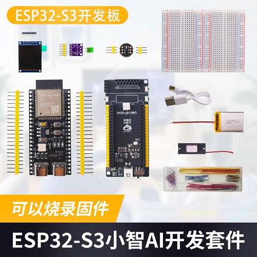 虾哥小智AI对话机器人组合套件 ESP32-S3 开发板 智能语音聊天
