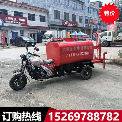 汽油摩托三轮消防车社区救援灭火巡逻冲洗地面小型电动消防洒水车
