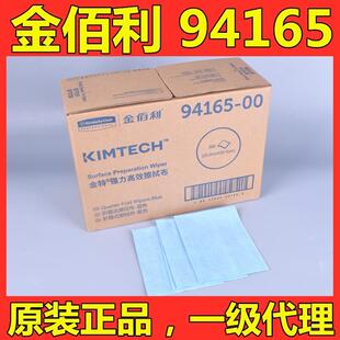 金佰利94165/94166金特强力高效无尘擦拭布蓝无纺布吸油纸金伯利