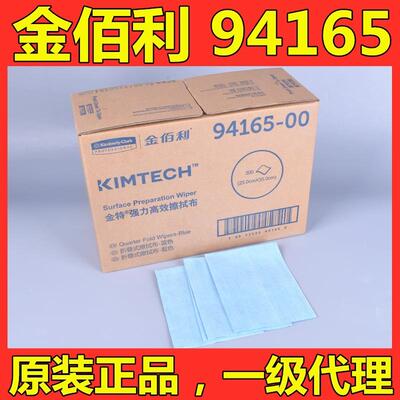 金佰利94165/94166金特强力高效无尘擦拭布蓝无纺布吸油纸金伯利