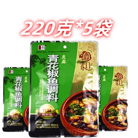 重庆渝和青花椒鱼调料，220g麻辣火锅调佐料，火锅底料花椒鸡酱料包