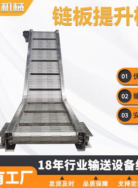 不锈链板钢提升机YGY耐温挡板式金属上料机海速冻链板爬高坡鲜输