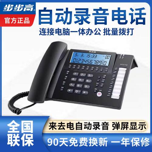 步步高自动录音电话机办公客服电话多功能电脑拨号留言座机HCD198