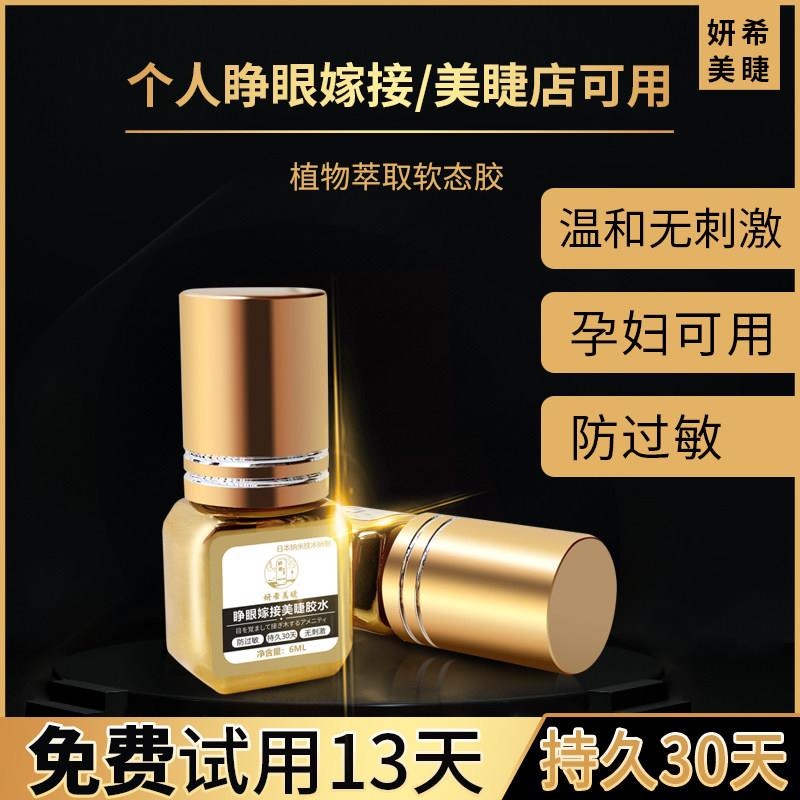 自己睁眼嫁接睫毛胶水美睫种假睫毛胶持久无刺激防过敏不辣眼