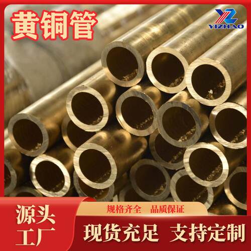 H80黄铜管生产厂家C24000黄铜线H62锌黄铜H70黄铜排H65黄铜板现货
