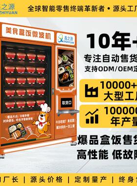 24小时盒饭冷藏加热扫码支付写字楼园区无人美食售饭机