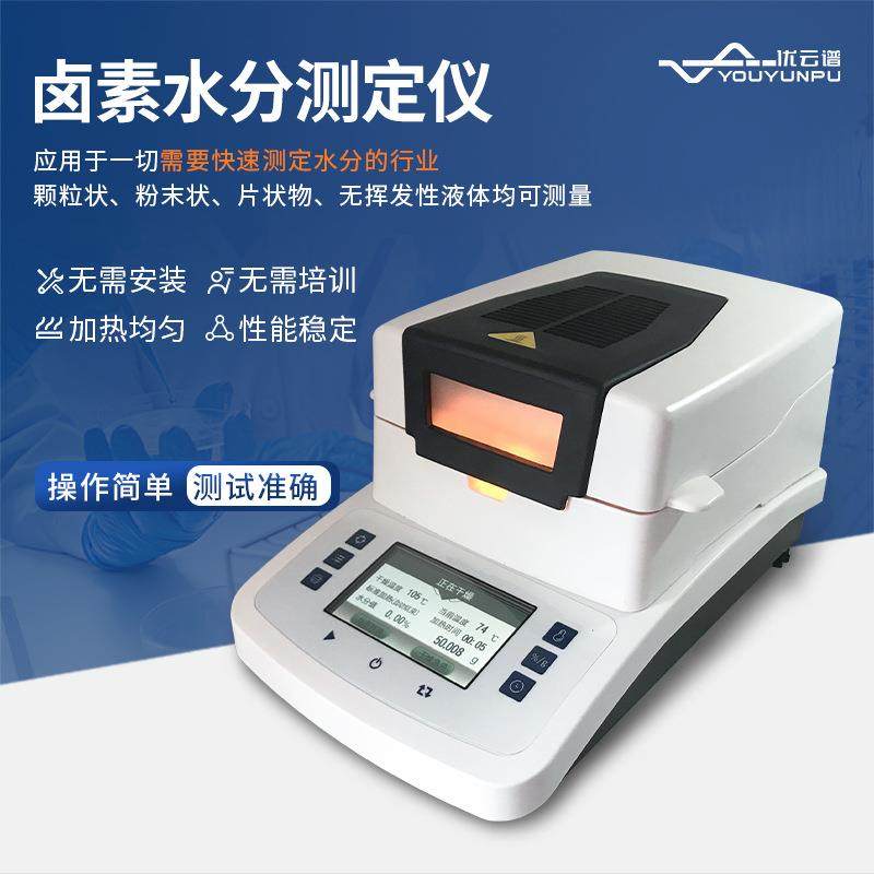 卤素水分仪卤素快速水分测定仪粮食水分检测仪橡胶塑料颗粒水分计,五金/工具,水份仪,淘宝优惠券,粉丝福利购,淘宝优惠卷