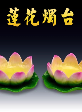 戴玉堂 陶瓷中式供佛家用莲花烛台摆件2.8吋佛前七瓣莲花佛具用品