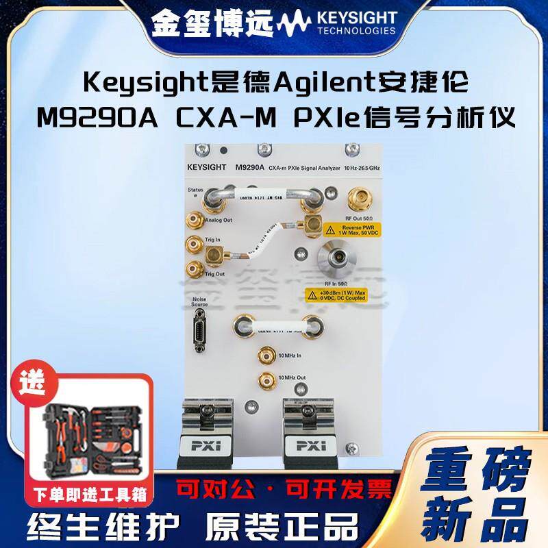 M9290ACXA-MPXIe信号分析仪