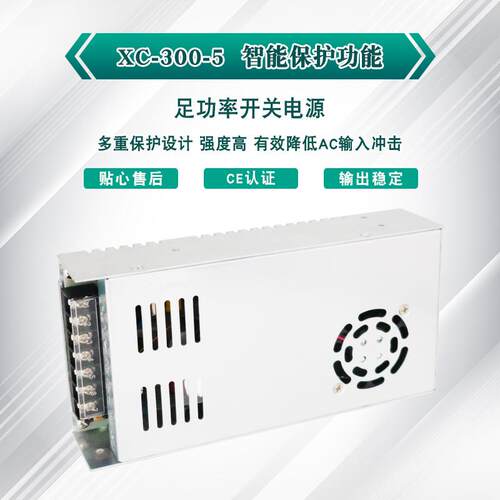 开关电源 5V60A 300W 全电压 220V转直流5V 工业级 输出稳定