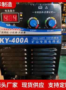 矿山专用KJH-315A(660V1140V)矿用逆变电焊机 国华智能矿用电焊机
