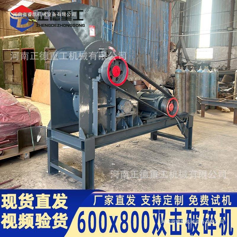 600*800双击破碎机厂家直供无筛底不堵料鹅卵石石灰石制砂机正德
