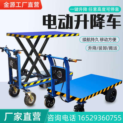 手推升降平台移动式小型电动液压剪叉式升降车装卸平板车工厂无刷