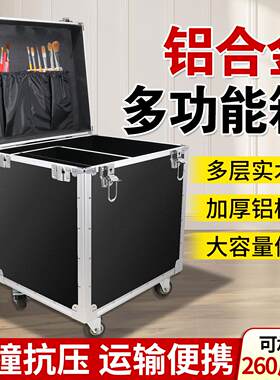 4轮拉杆黑色铝合金工具箱升级款仪器箱设备箱万向滑轮五金收纳箱