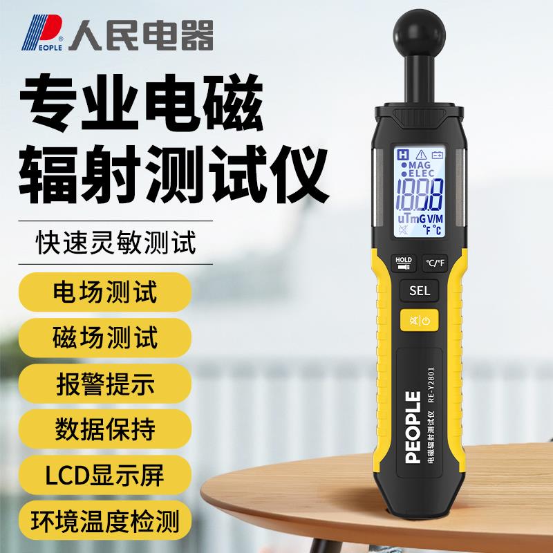 高档测人民电器辐射电检测仪专业场电磁辐射测量仪个检人剂量电磁