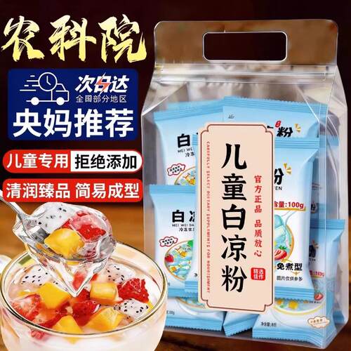央妈推荐！食用品级白凉粉做果冻专用儿童家用冰粉凉粉官方旗舰店