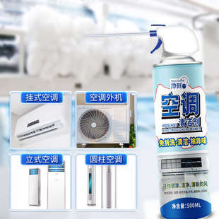 柜式 净刻空调清洁剂500ml家用挂式 清洗剂免拆强力去污去异味