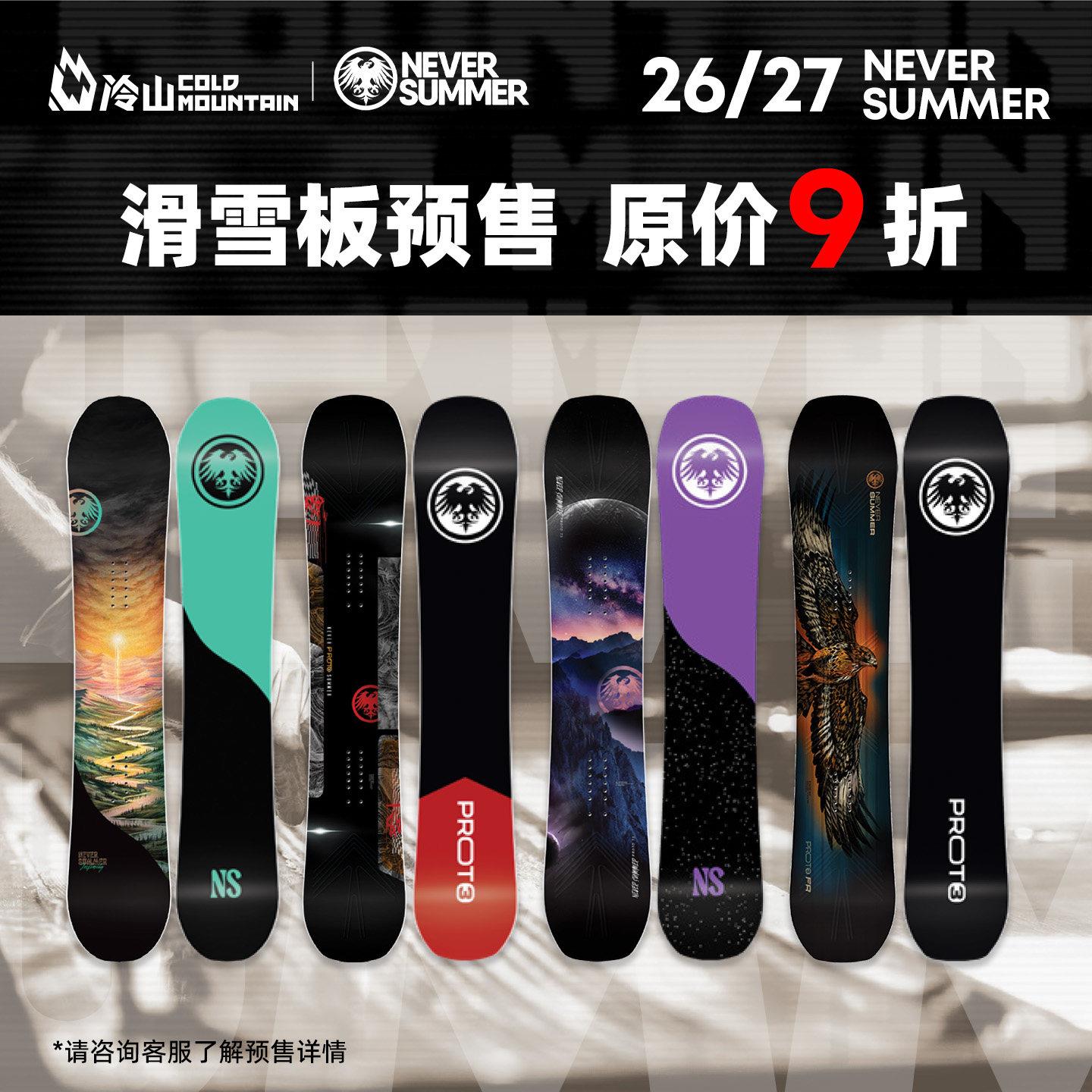 冷山雪具NEVERSUMMER单板滑雪板全能滑行全地域NS雪板男女款2627