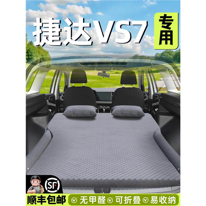 捷达VS7车载床垫汽车后备箱后排睡垫气垫充气床睡觉神器配件大全