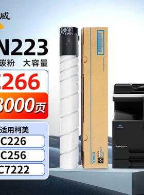 绘威适用美能达C226碳粉柯美TN223粉盒BizhubC266彩色震旦ADT-225