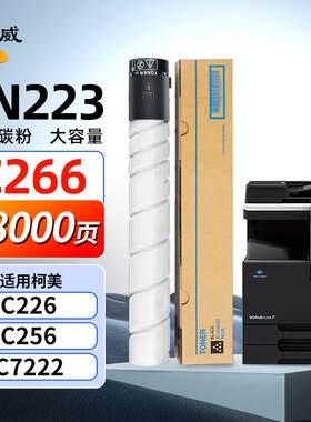 绘威适用美能达C226碳粉柯美TN223粉盒BizhubC266彩色震旦ADT-225