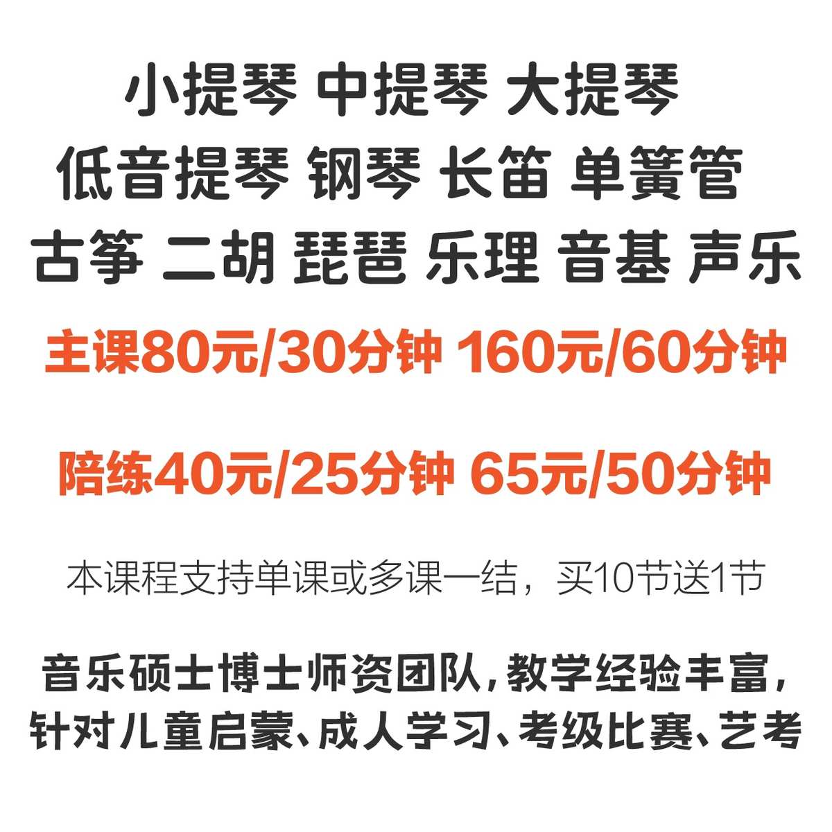 线上真人视频乐器主课陪练课小提琴中提琴大提琴低音提琴钢琴管乐