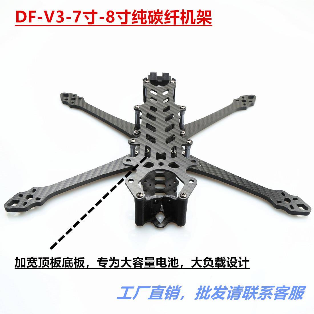 DF-7寸/8寸四轴加宽穿越机碳纤机架FPV 航拍竞速无人机航模远航图片