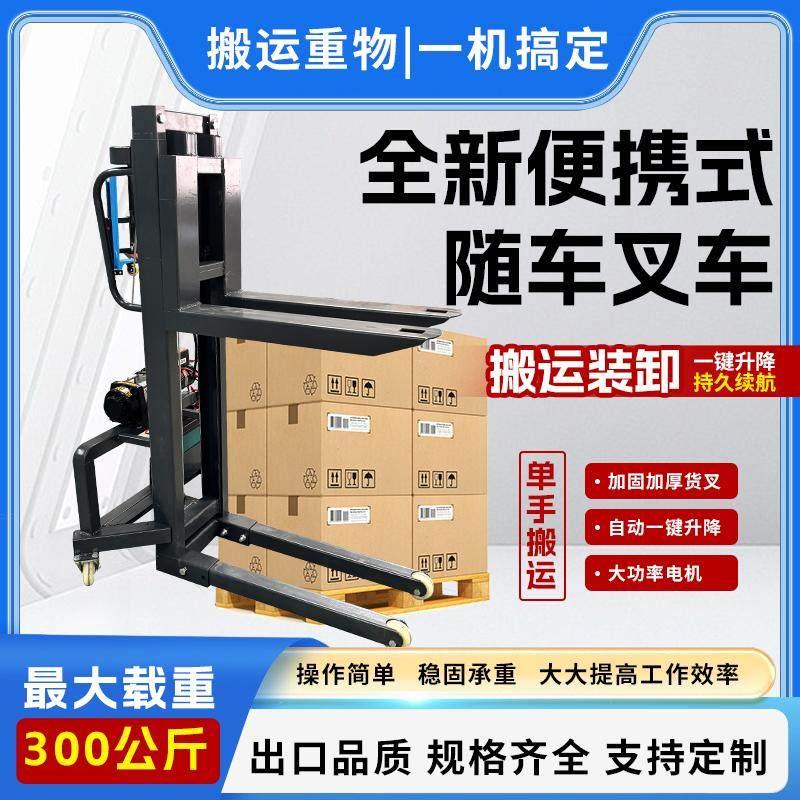 随车堆高机半自动堆高车电动升降车小型充电式装卸车搬运车货物装