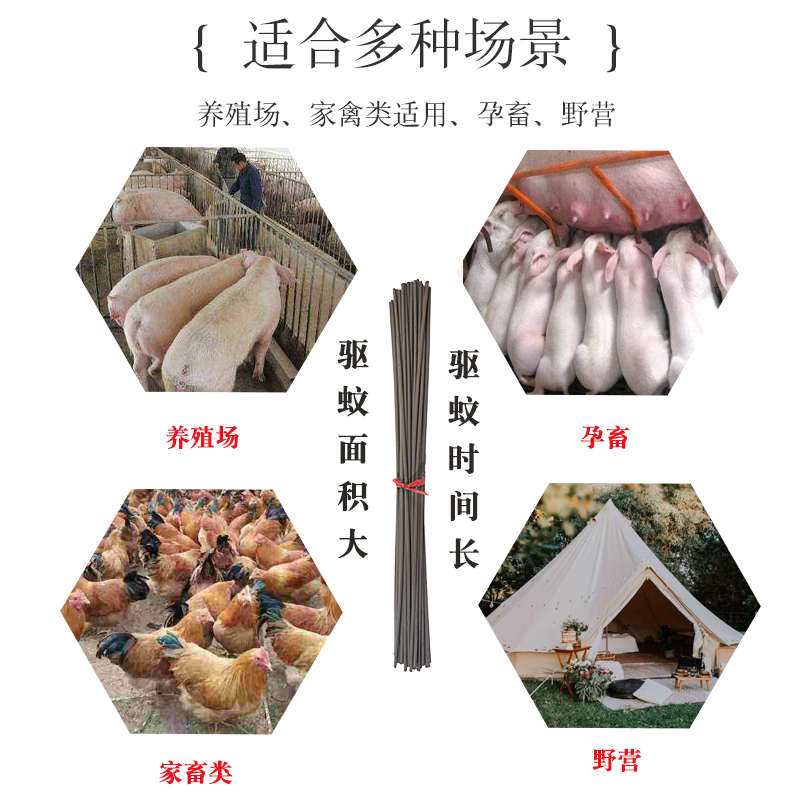 畜牧长棒香快速驱蚊室外兽用猪场羊养殖场专用蚊蝇通用艾叶灭蚊香
