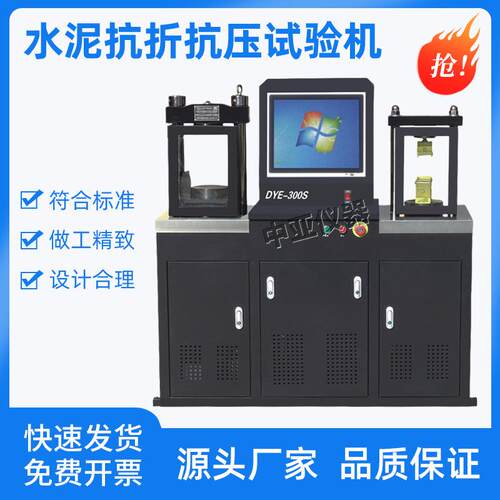 DYE-300SG全自动双工位水泥抗折抗压试验机水泥抗折抗压试验机