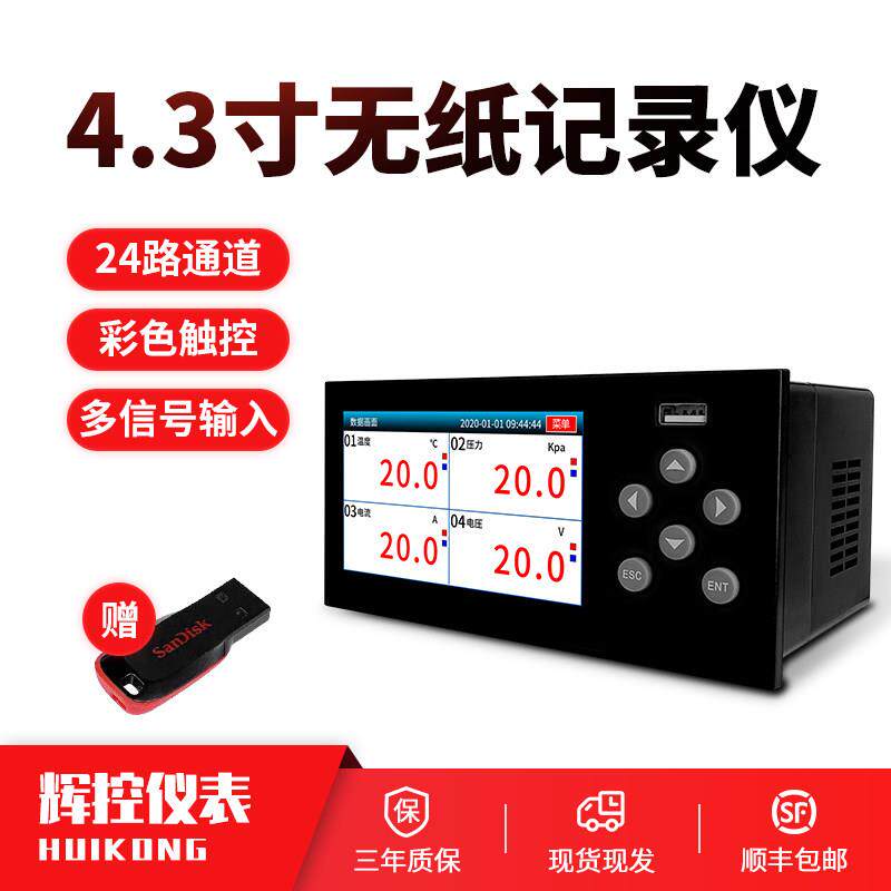 无纸记录仪工业级多路温度记录仪压力电流电压温度湿度曲线巡检仪