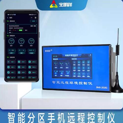 手机远程停电高温报警温控仪模拟量0-10V养殖温控开关环境控制器