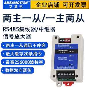 艾莫迅工业级rs485中继器modbus二主一从双主机分线集线器缓存型