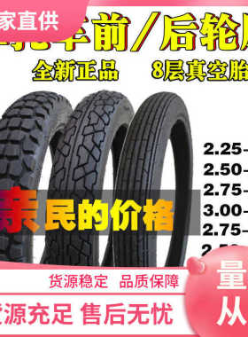 摩托车轮胎豪爵钱江3.00-18真空125摩托车前后轮胎275/325-18轮胎