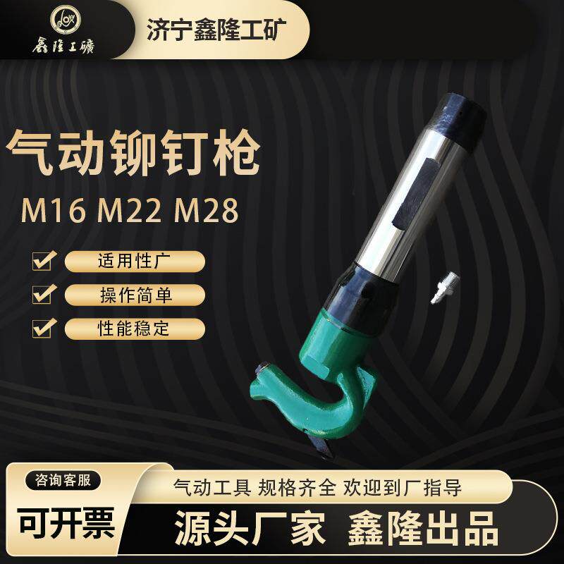 鑫隆M16型气动铆钉枪大动力M22M28汽车大梁铆钉机风动热铆枪