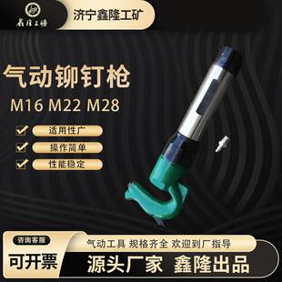 鑫隆M16型气动铆钉枪大动力M22M28汽车大梁铆钉机风动热铆枪