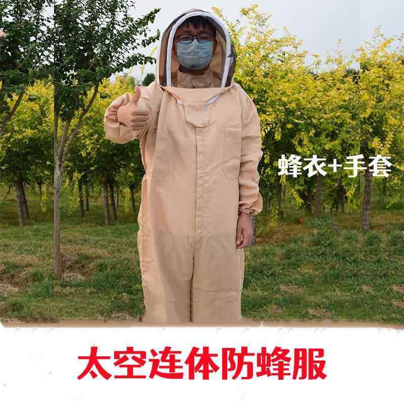 养蜂服 养蜂衣杏色 蜂衣蜂帽 防护服连体太空服 连体蜂衣 养蜂服