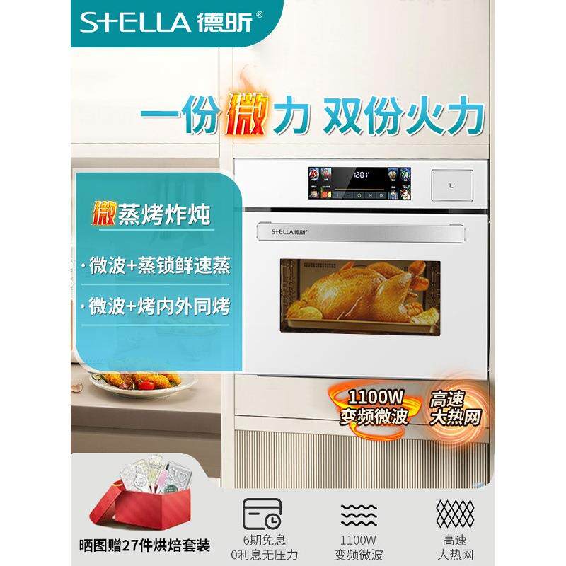 德昕白色微蒸烤四合一体机家用嵌入式电蒸烤箱微波烤炸多功能