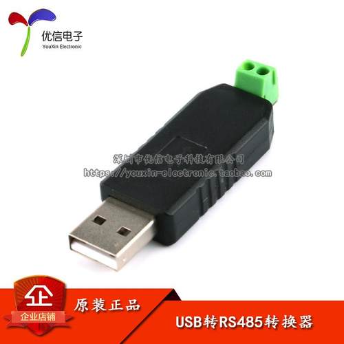 usb转485转换器 USB转RS485 485usb转串口Windows7/8 开发板